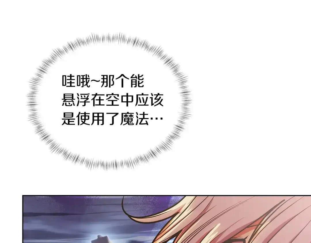 魔法屠神的我信仰科学 第20话 冤家路窄 第68页