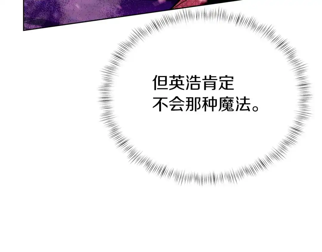 魔法屠神的我信仰科学 第20话 冤家路窄 第70页