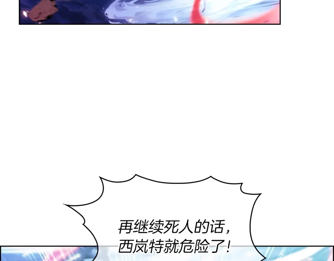 魔法屠神的我信仰科学 第20话 冤家路窄 第8页