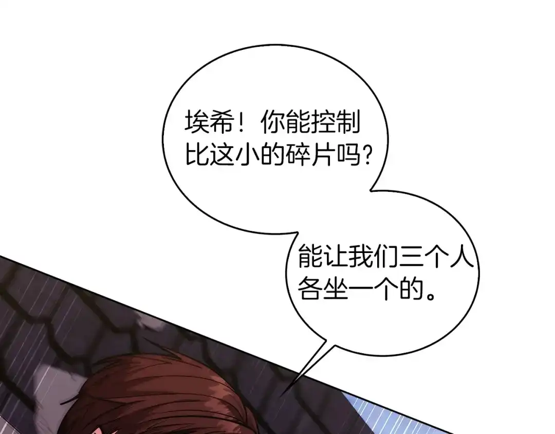 魔法屠神的我信仰科学 第20话 冤家路窄 第81页