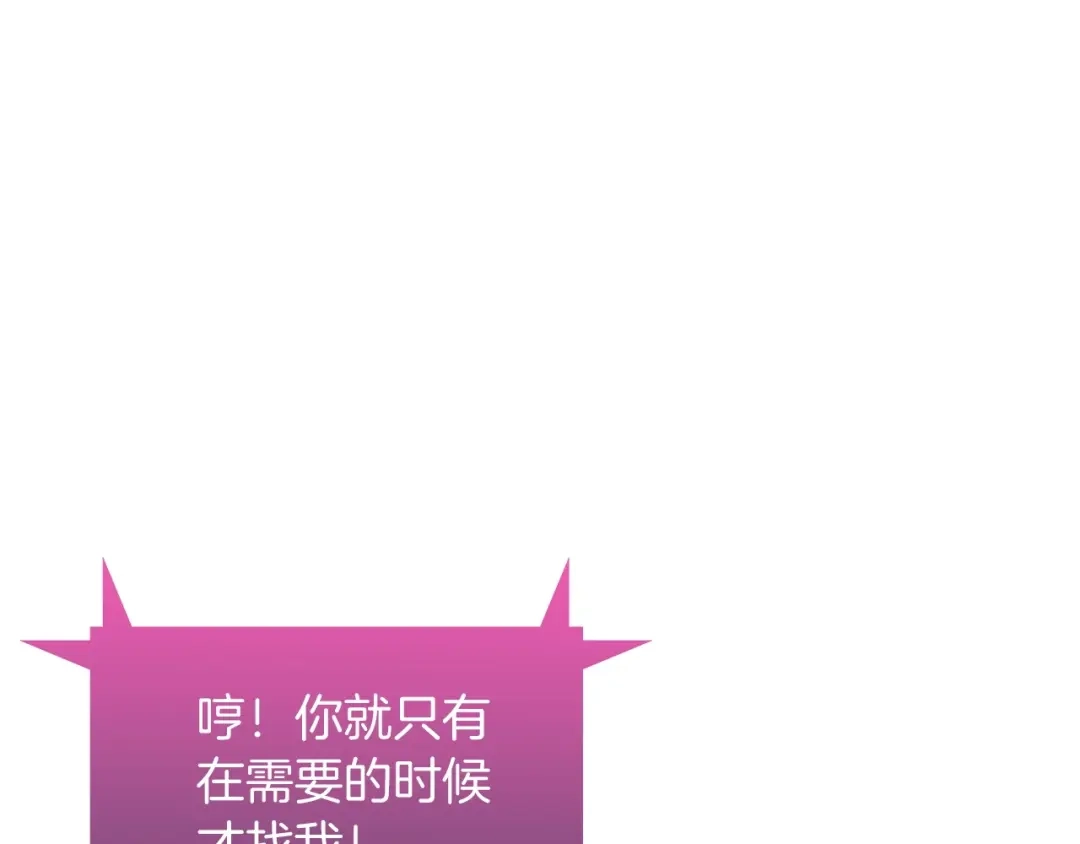 魔法屠神的我信仰科学 第20话 冤家路窄 第83页