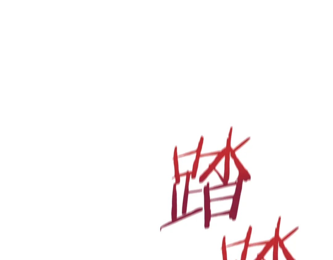 魔法屠神的我信仰科学 第21话 避雷针！ 第121页