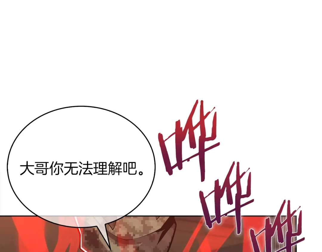 魔法屠神的我信仰科学 第21话 避雷针！ 第132页