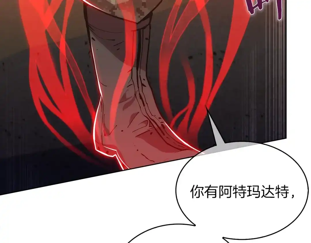 魔法屠神的我信仰科学 第21话 避雷针！ 第133页