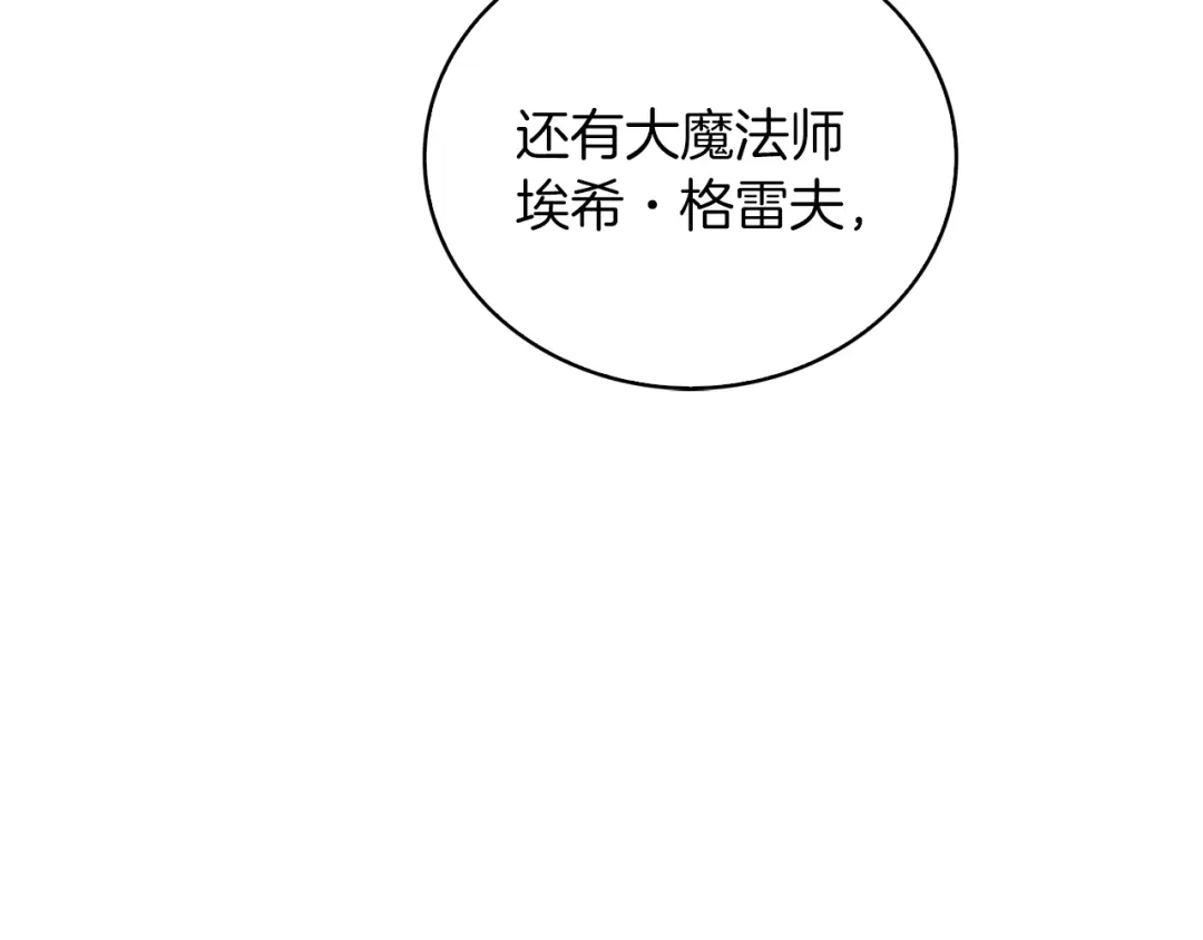 魔法屠神的我信仰科学 第21话 避雷针！ 第134页