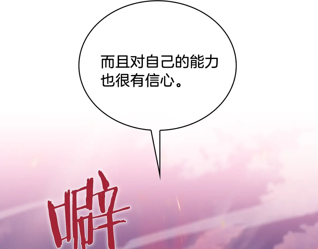 魔法屠神的我信仰科学 第21话 避雷针！ 第135页