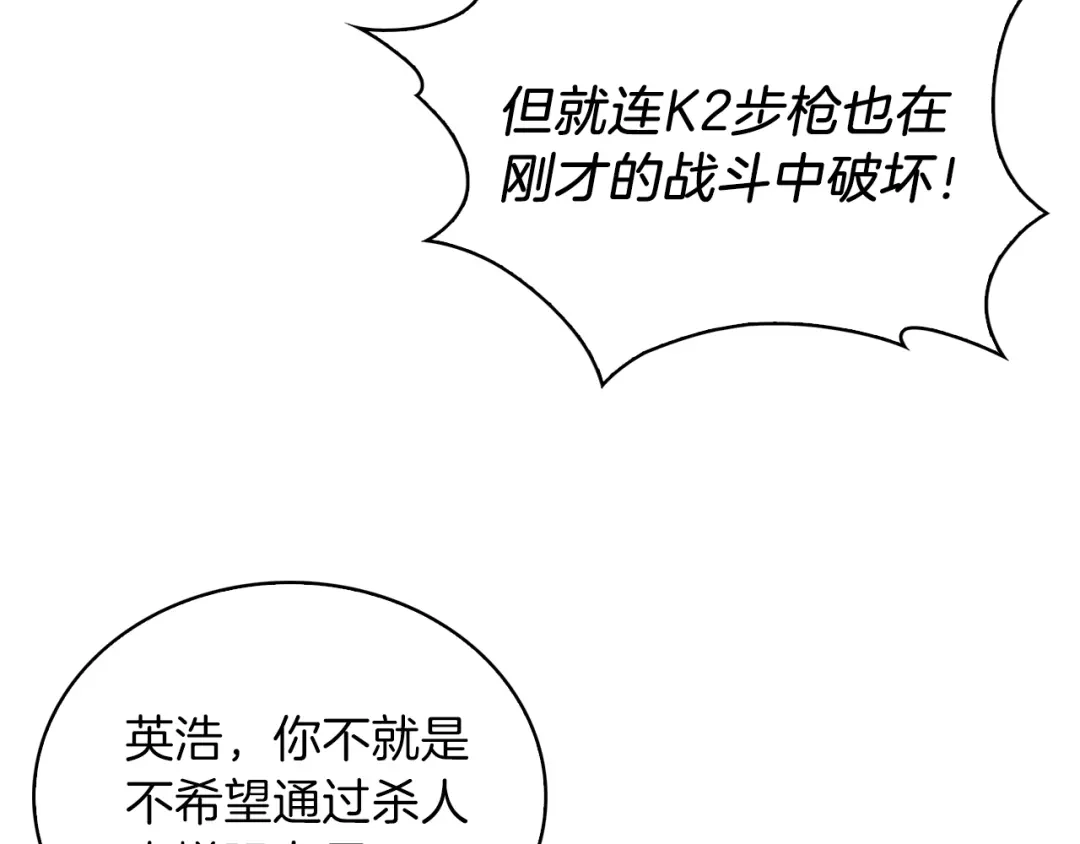 魔法屠神的我信仰科学 第21话 避雷针！ 第141页