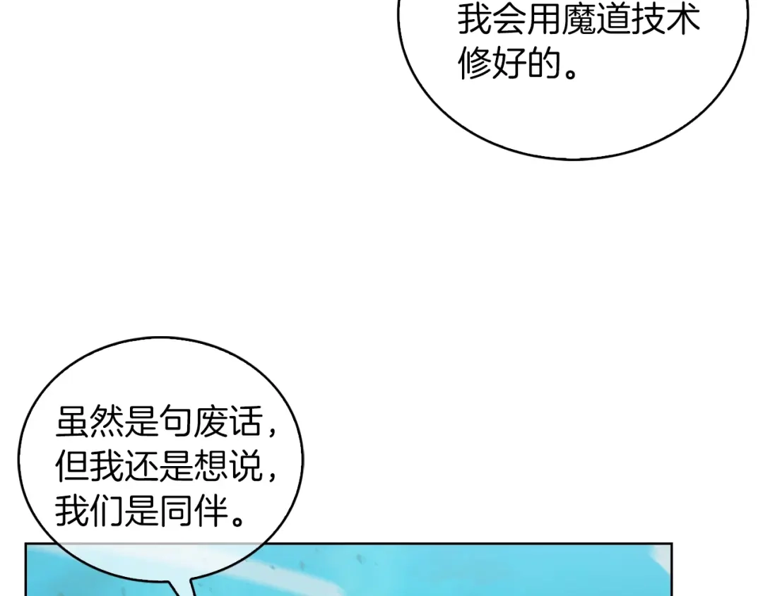魔法屠神的我信仰科学 第21话 避雷针！ 第173页