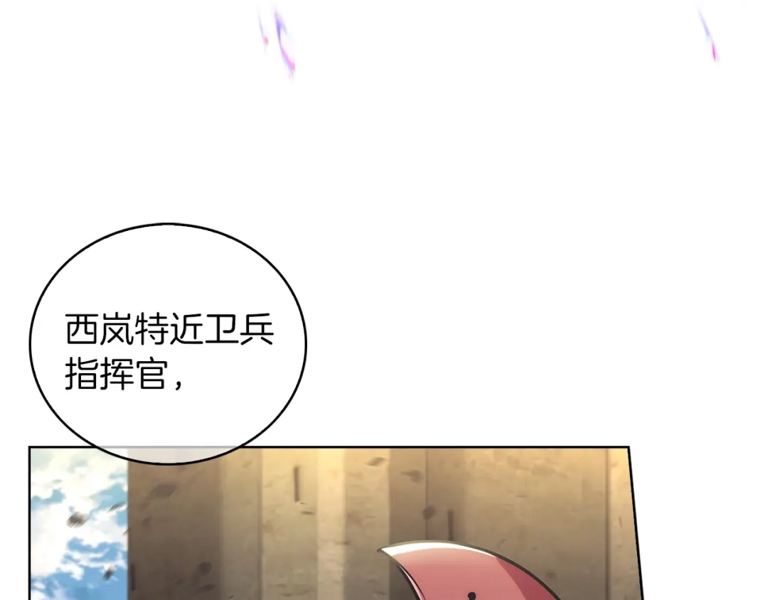 魔法屠神的我信仰科学 第21话 避雷针！ 第198页