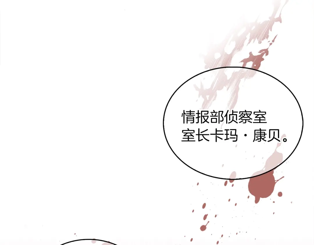 魔法屠神的我信仰科学 第21话 避雷针！ 第206页