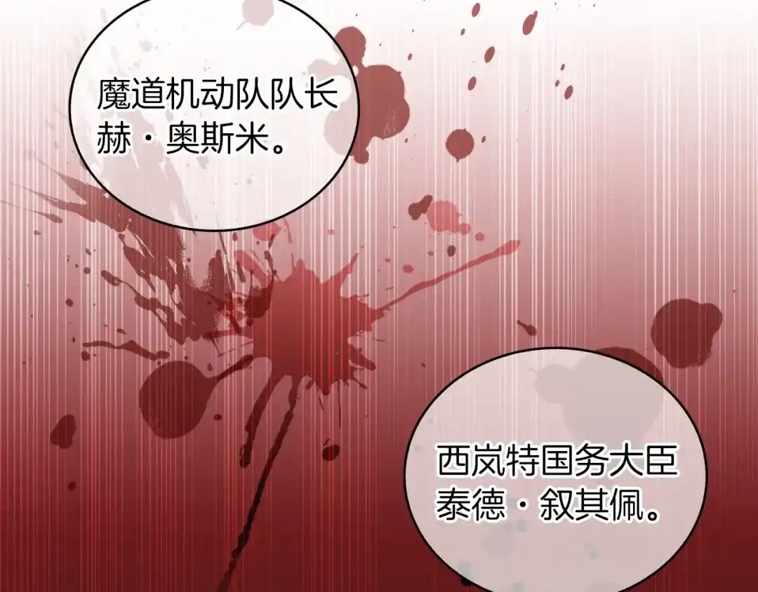 魔法屠神的我信仰科学 第21话 避雷针！ 第207页