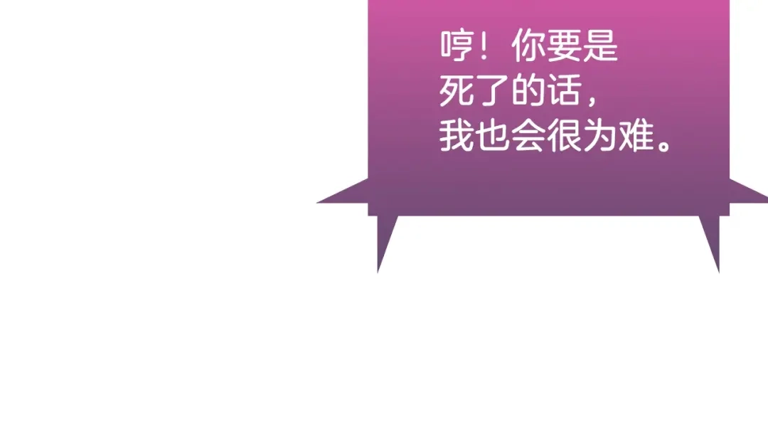 魔法屠神的我信仰科学 第21话 避雷针！ 第29页
