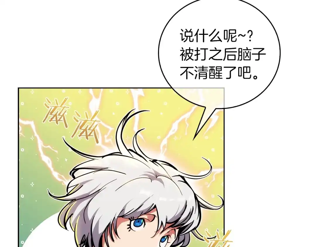 魔法屠神的我信仰科学 第21话 避雷针！ 第46页