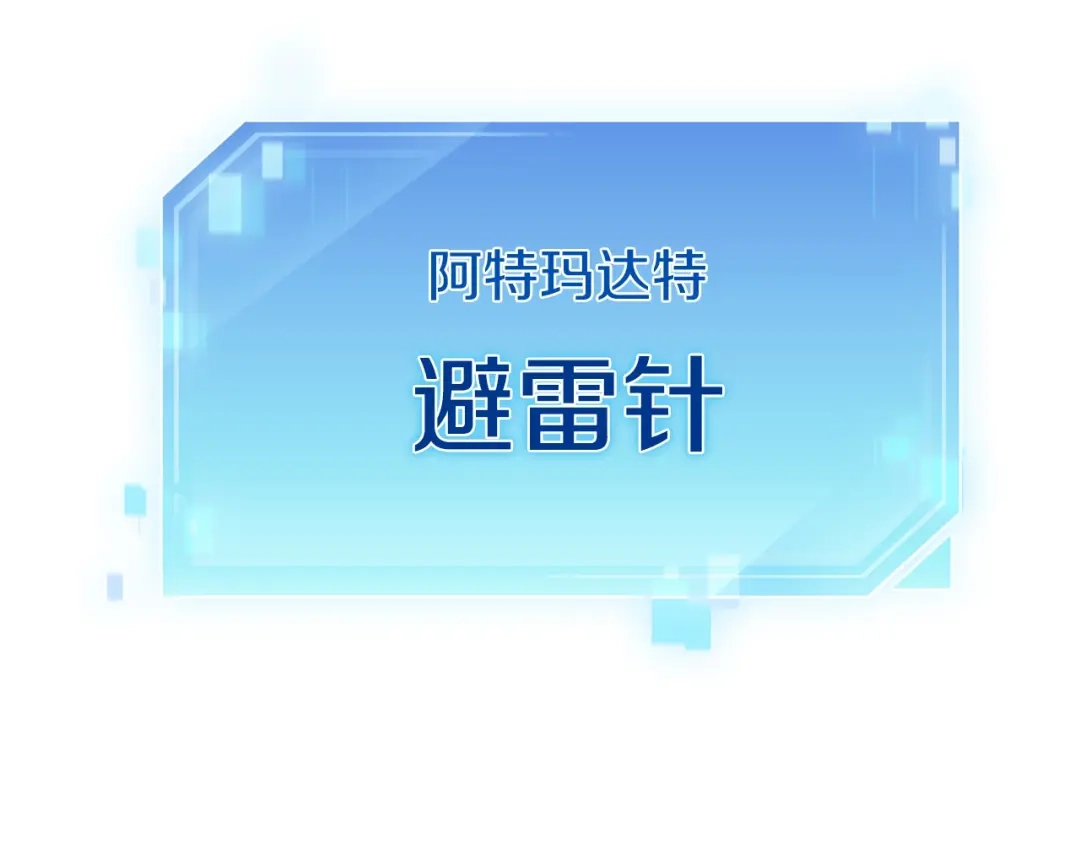 魔法屠神的我信仰科学 第21话 避雷针！ 第79页