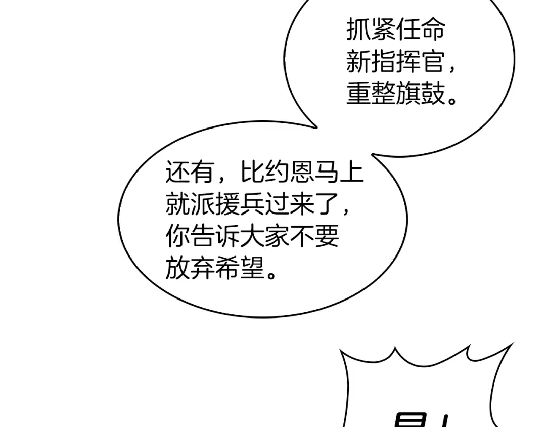 魔法屠神的我信仰科学 第22话 第10页
