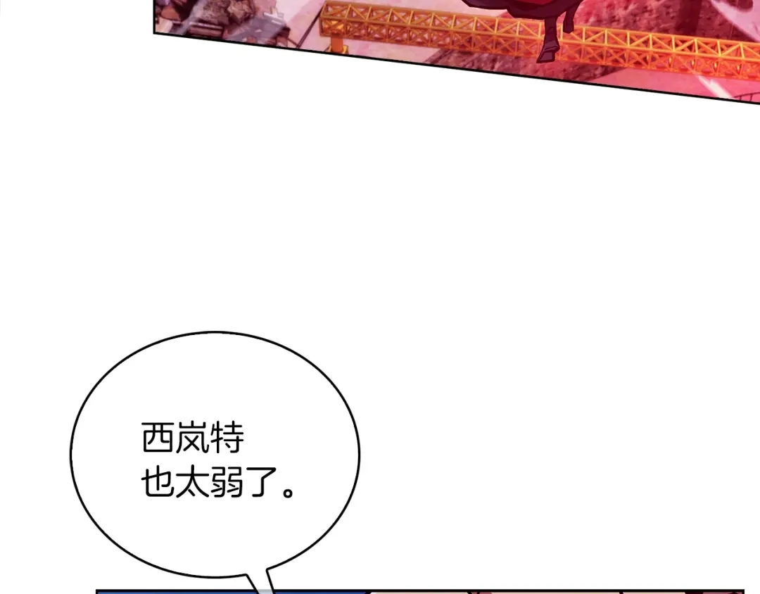 魔法屠神的我信仰科学 第22话 第123页