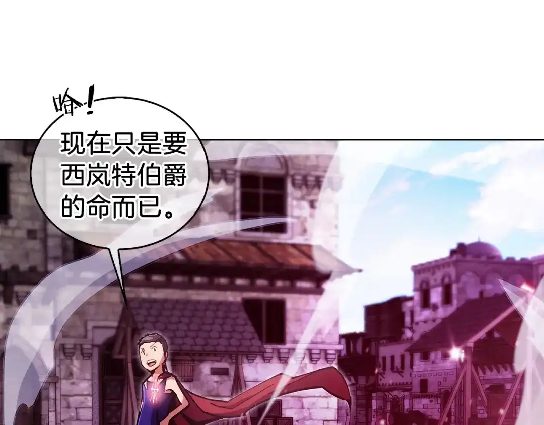 魔法屠神的我信仰科学 第22话 第126页