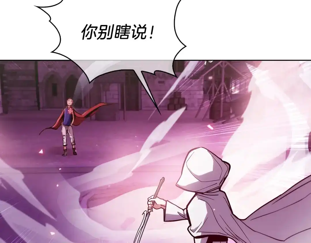魔法屠神的我信仰科学 第22话 第134页