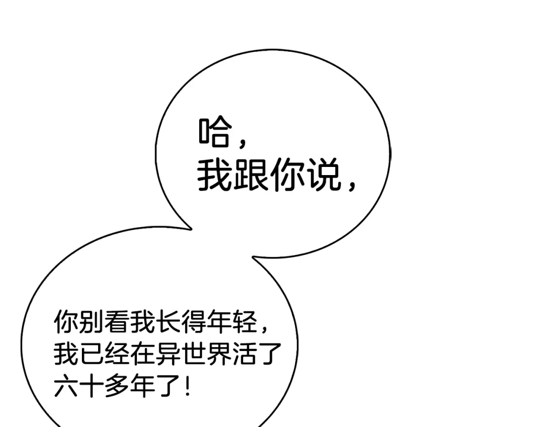 魔法屠神的我信仰科学 第22话 第136页