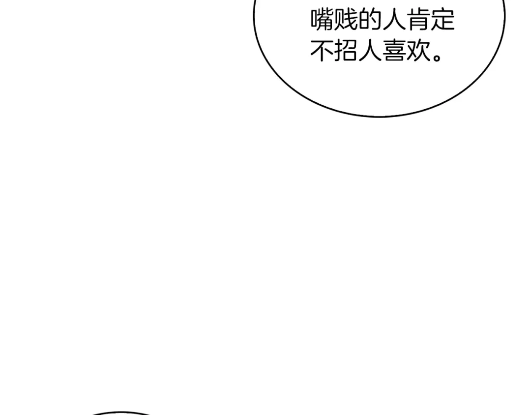 魔法屠神的我信仰科学 第22话 第143页