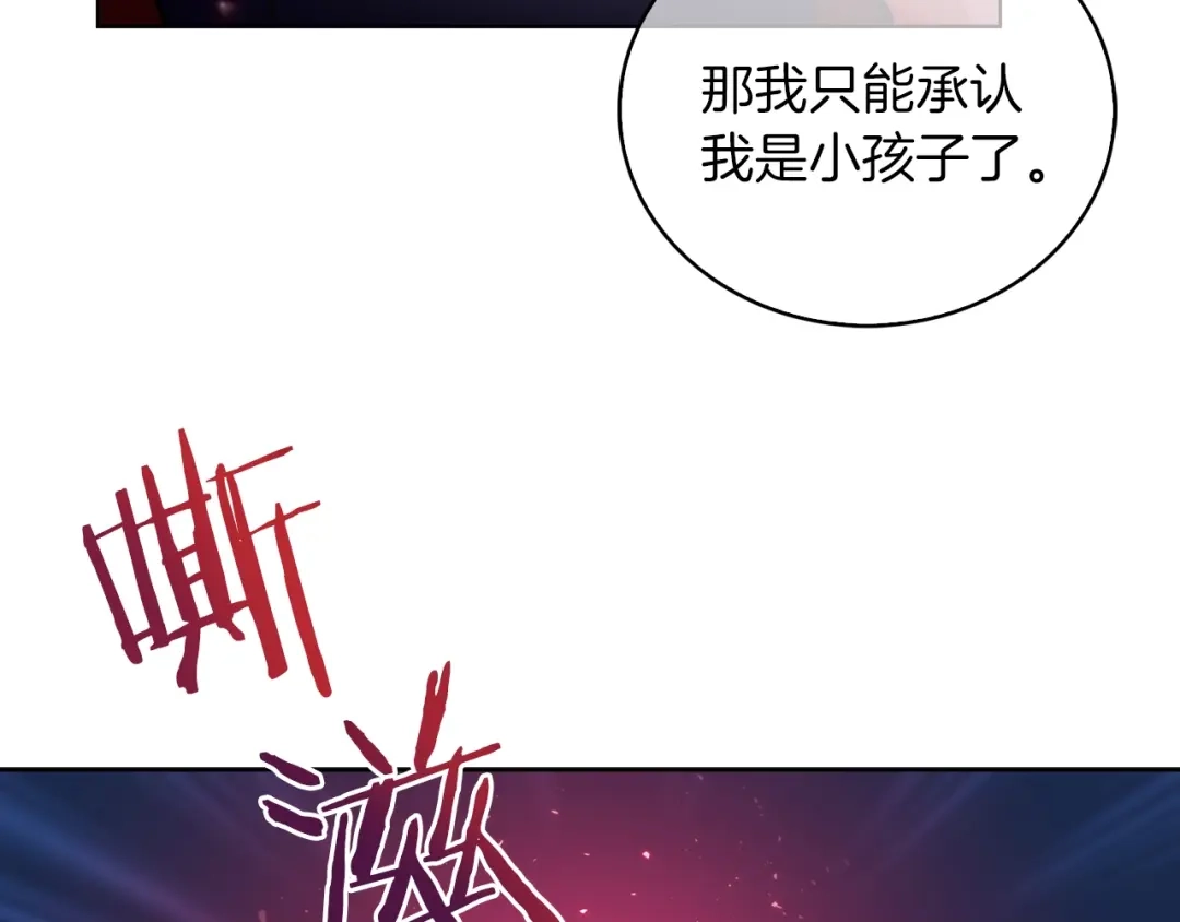 魔法屠神的我信仰科学 第22话 第146页