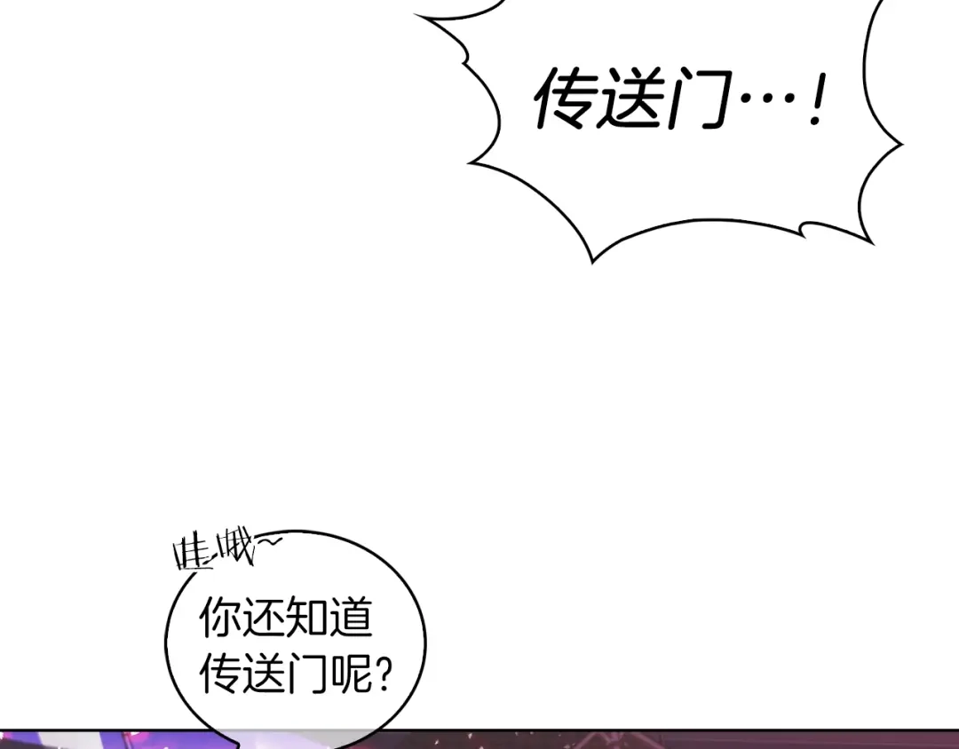 魔法屠神的我信仰科学 第22话 第157页