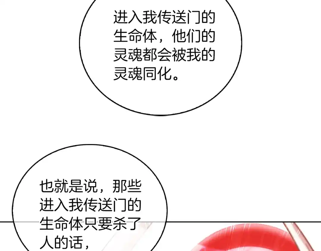 魔法屠神的我信仰科学 第22话 第159页