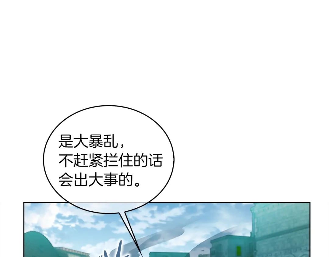 魔法屠神的我信仰科学 第22话 第16页