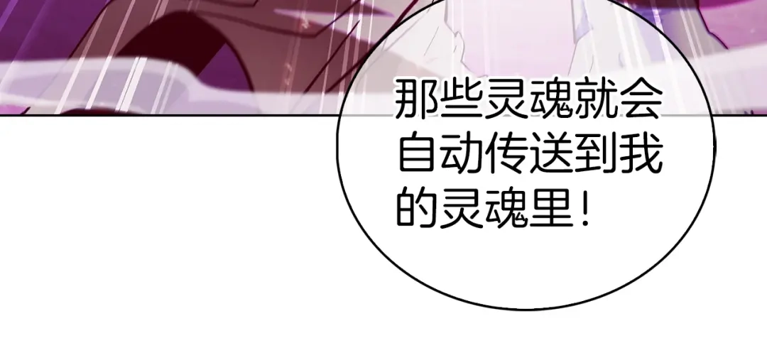 魔法屠神的我信仰科学 第22话 第162页