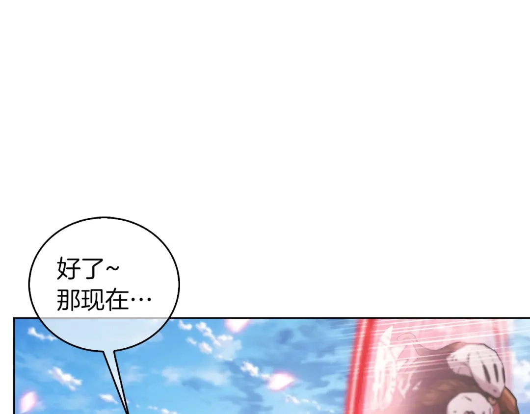 魔法屠神的我信仰科学 第22话 第177页