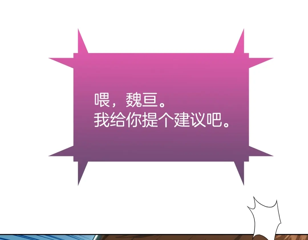 魔法屠神的我信仰科学 第22话 第18页