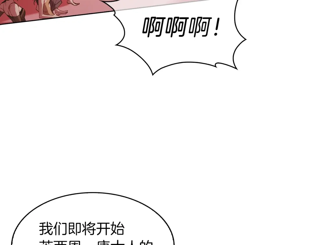 魔法屠神的我信仰科学 第22话 第181页