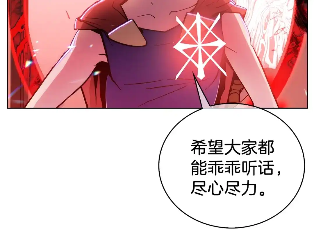 魔法屠神的我信仰科学 第22话 第183页