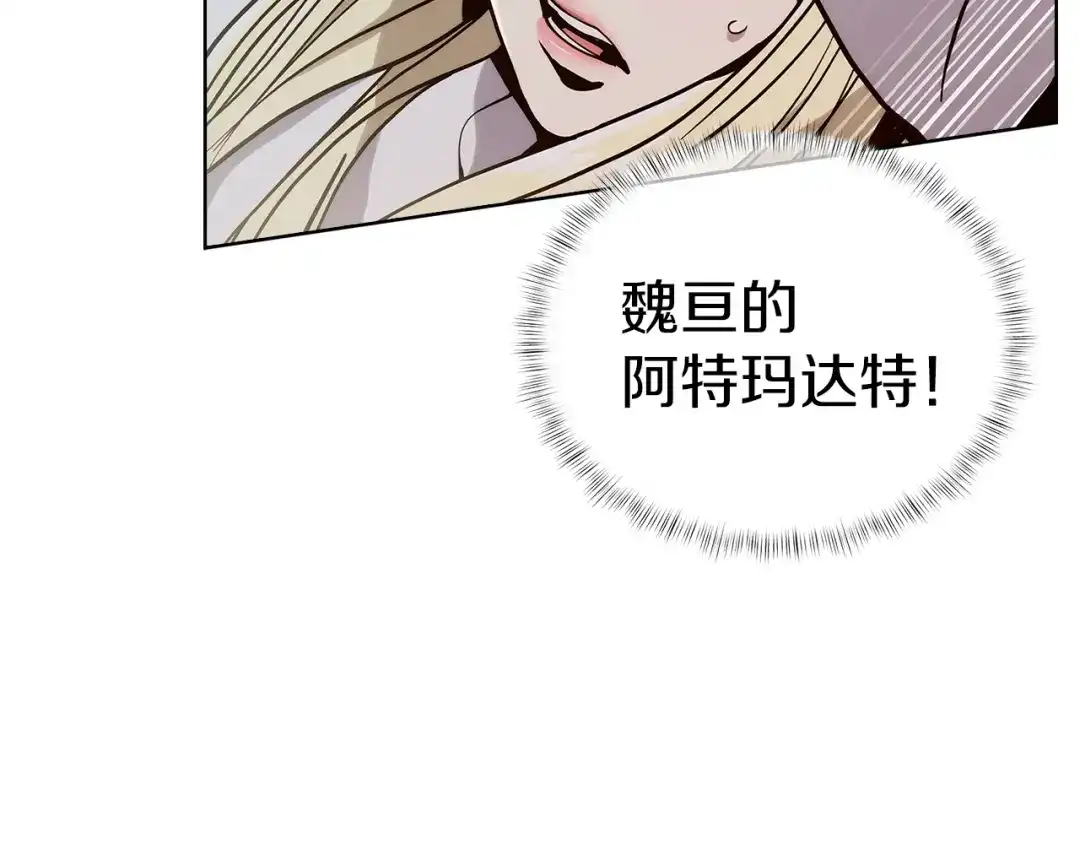魔法屠神的我信仰科学 第22话 第194页