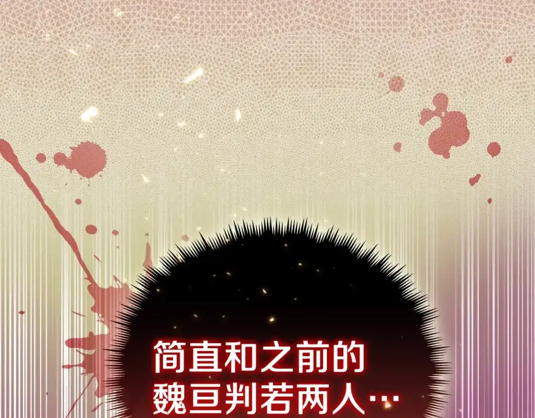 魔法屠神的我信仰科学 第22话 第203页