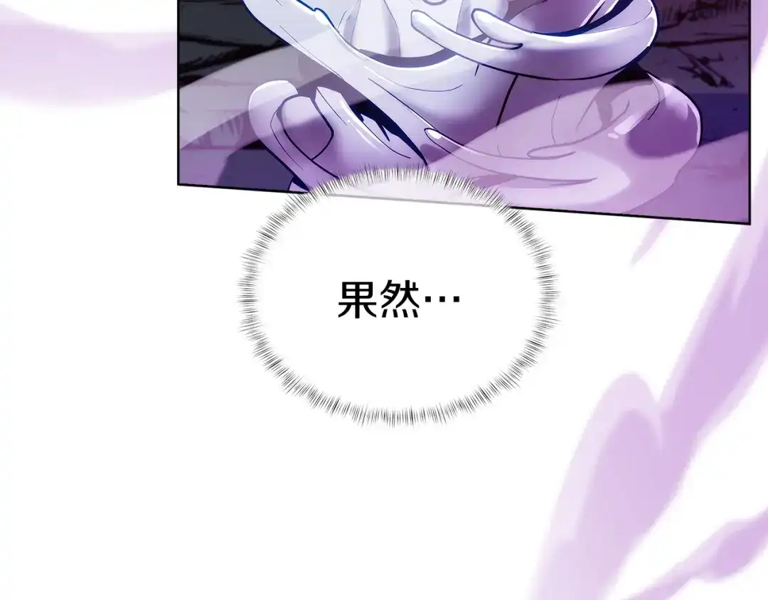 魔法屠神的我信仰科学 第22话 第209页
