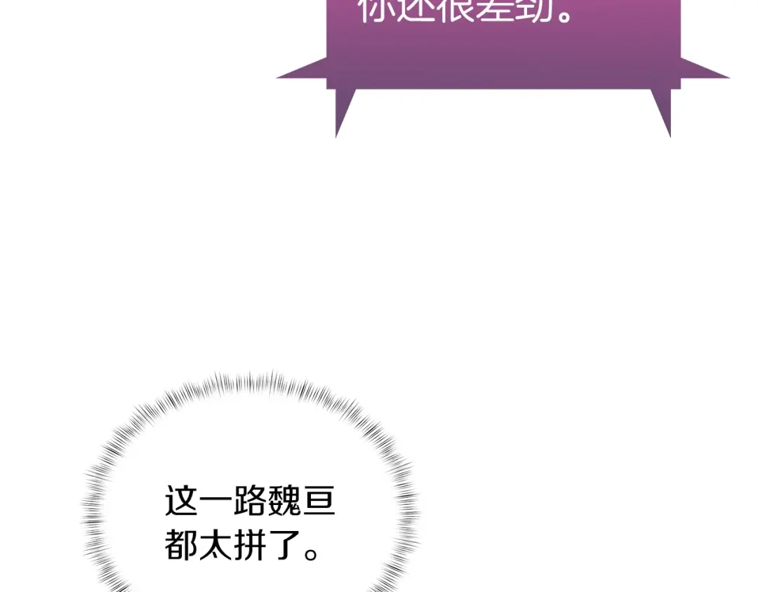 魔法屠神的我信仰科学 第22话 第27页