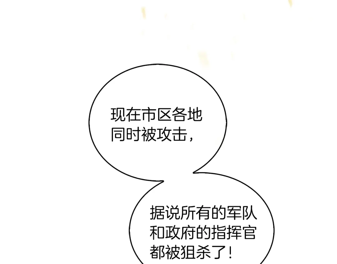 魔法屠神的我信仰科学 第22话 第6页