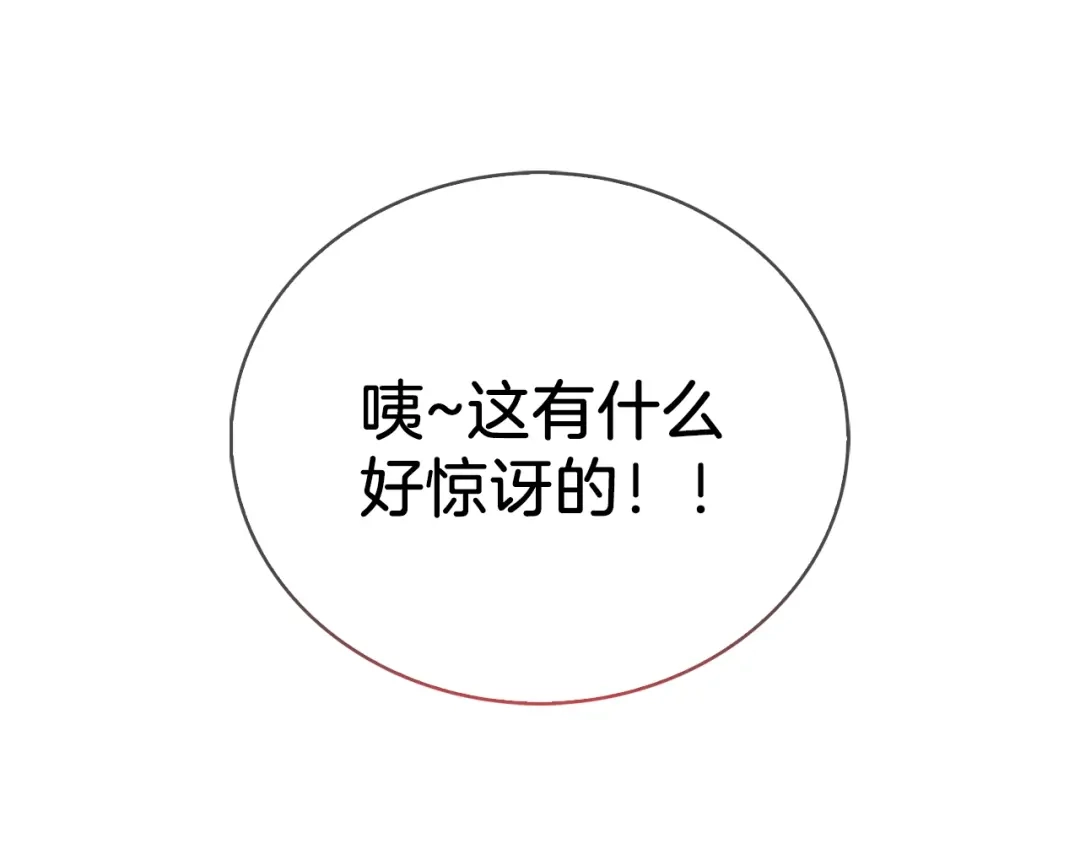 魔法屠神的我信仰科学 第22话 第74页