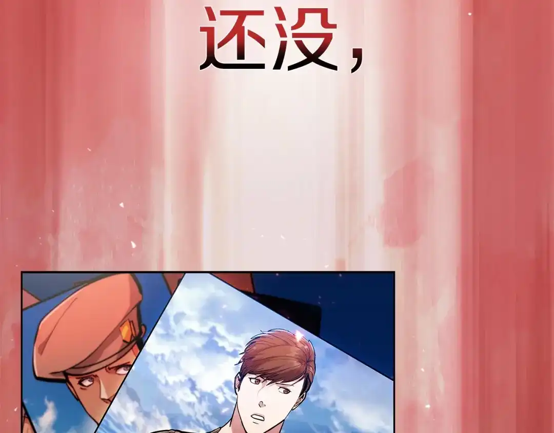 魔法屠神的我信仰科学 第22话 第78页