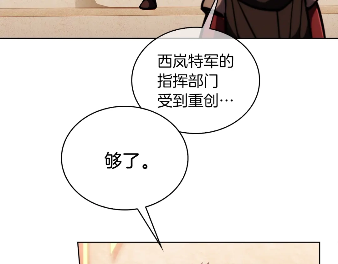 魔法屠神的我信仰科学 第22话 第8页