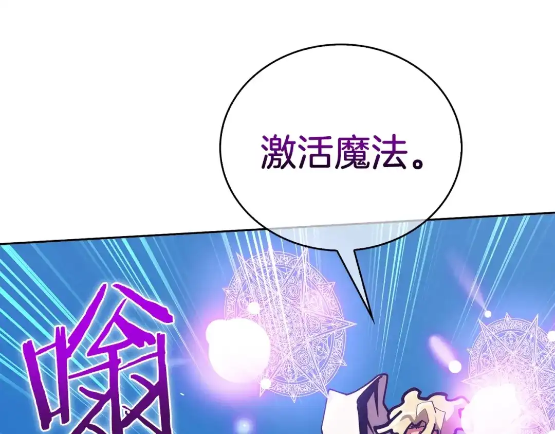魔法屠神的我信仰科学 第22话 第87页