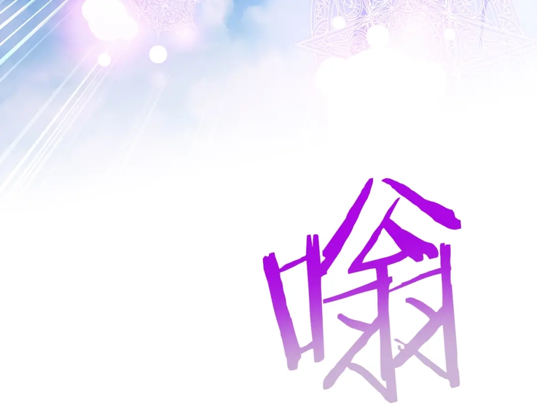 魔法屠神的我信仰科学 第22话 第89页