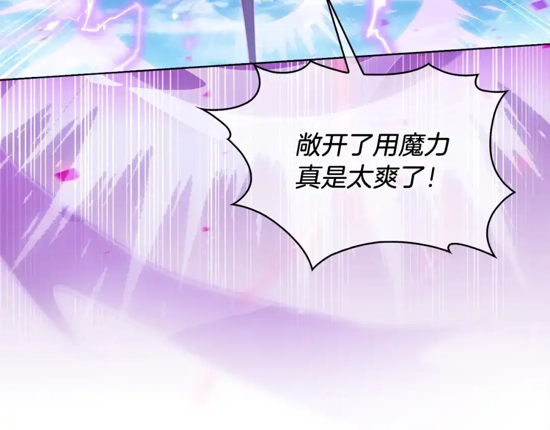 魔法屠神的我信仰科学 第23话 别再嚣张了！ 第103页