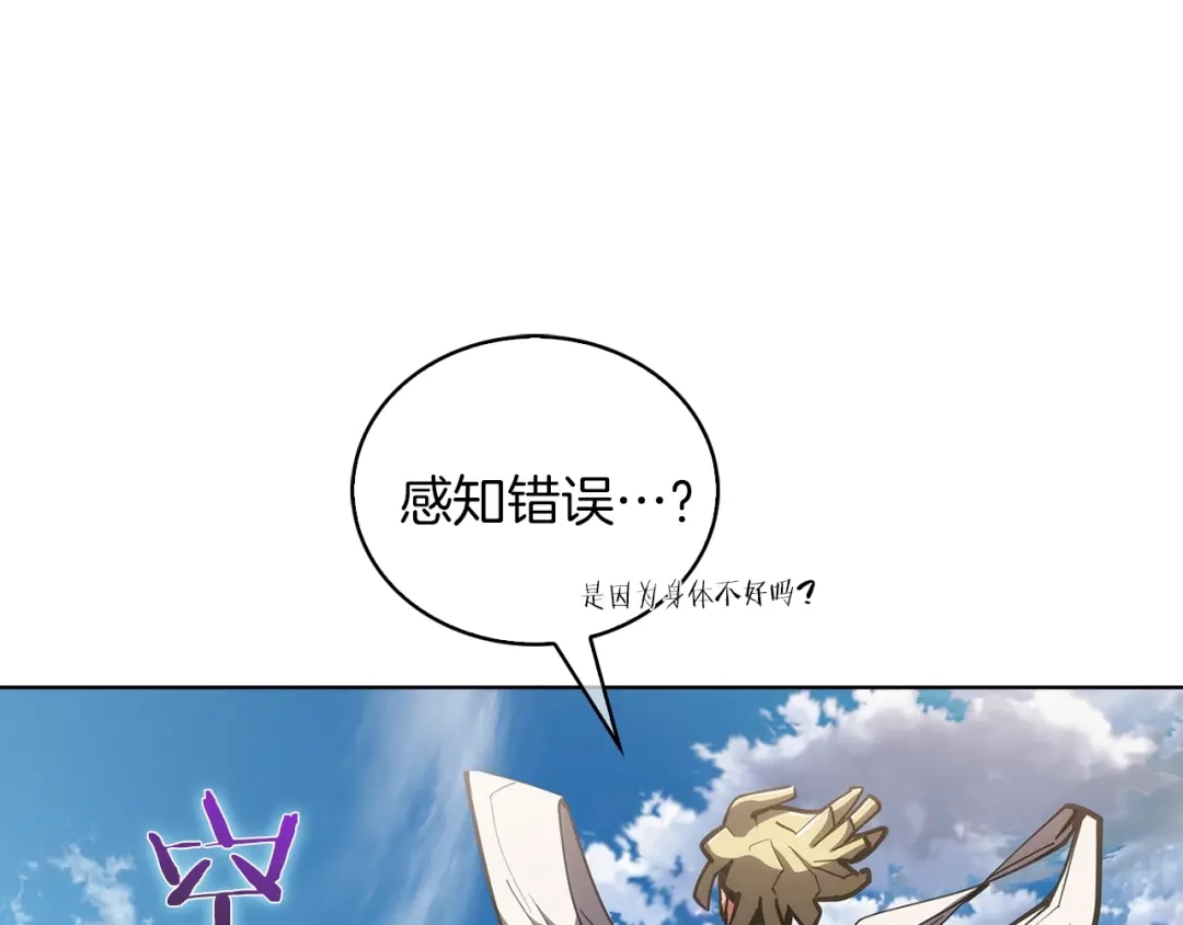 魔法屠神的我信仰科学 第23话 别再嚣张了！ 第113页