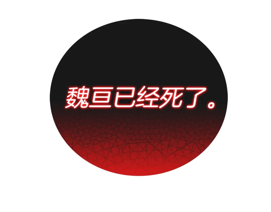 魔法屠神的我信仰科学 第23话 别再嚣张了！ 第12页