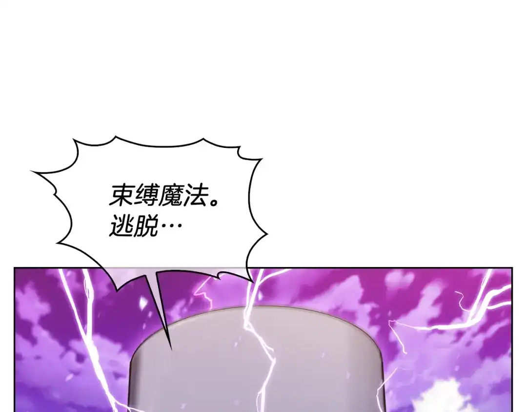 魔法屠神的我信仰科学 第23话 别再嚣张了！ 第123页