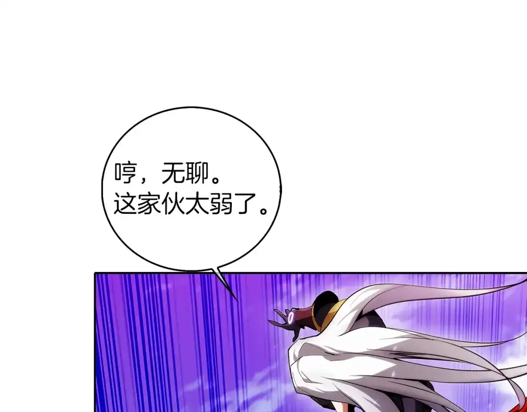魔法屠神的我信仰科学 第23话 别再嚣张了！ 第130页