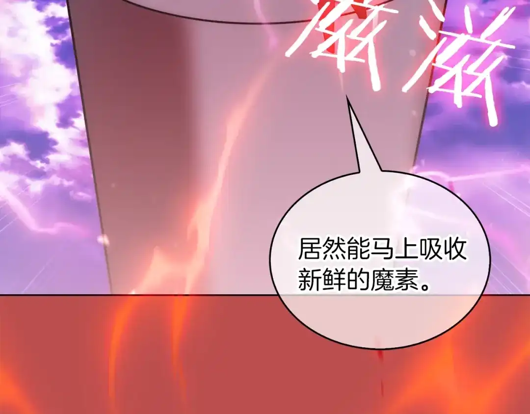 魔法屠神的我信仰科学 第23话 别再嚣张了！ 第141页