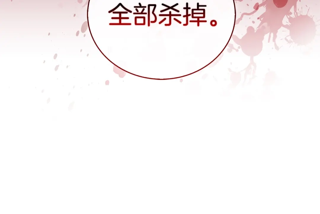 魔法屠神的我信仰科学 第23话 别再嚣张了！ 第173页
